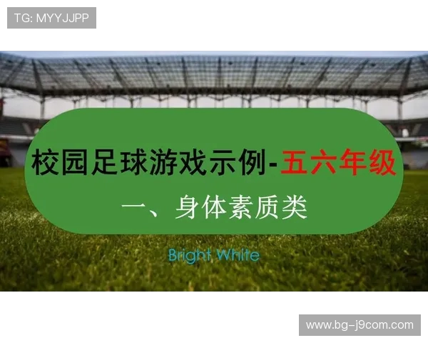 探讨足球运动中身体素质是否真的不重要这一观点的全面深度思考